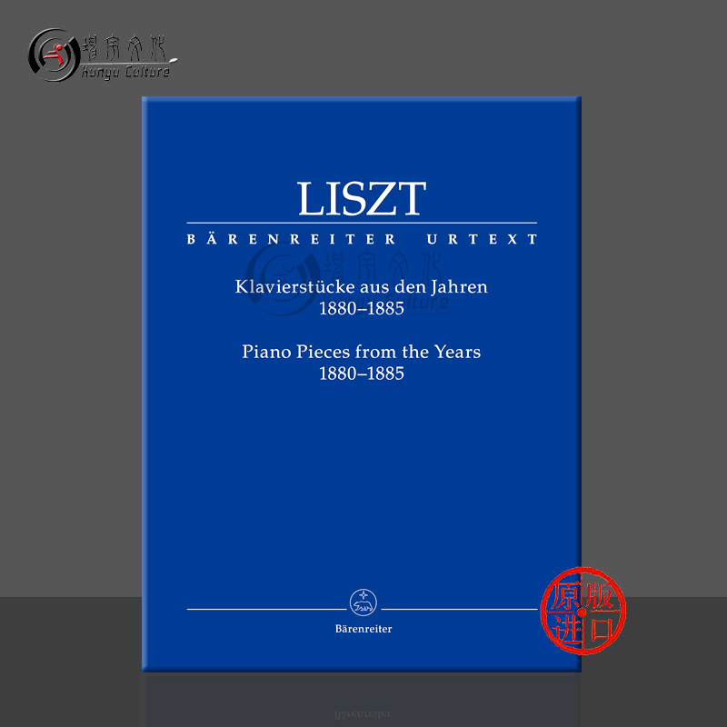 [大促] 李斯特钢琴作品1880–1885 骑熊士原版乐谱书 Liszt Piano Pieces from the Years BA10871