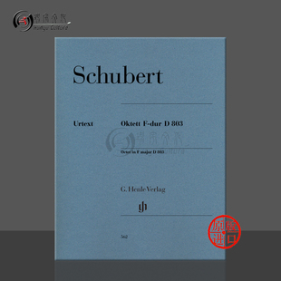 Schubert 八重奏 亨乐原版 舒伯特 Octet major D803 F大调 HN562 单簧管巴松管圆号双小提琴中提琴大提琴低音提琴分谱 乐谱书
