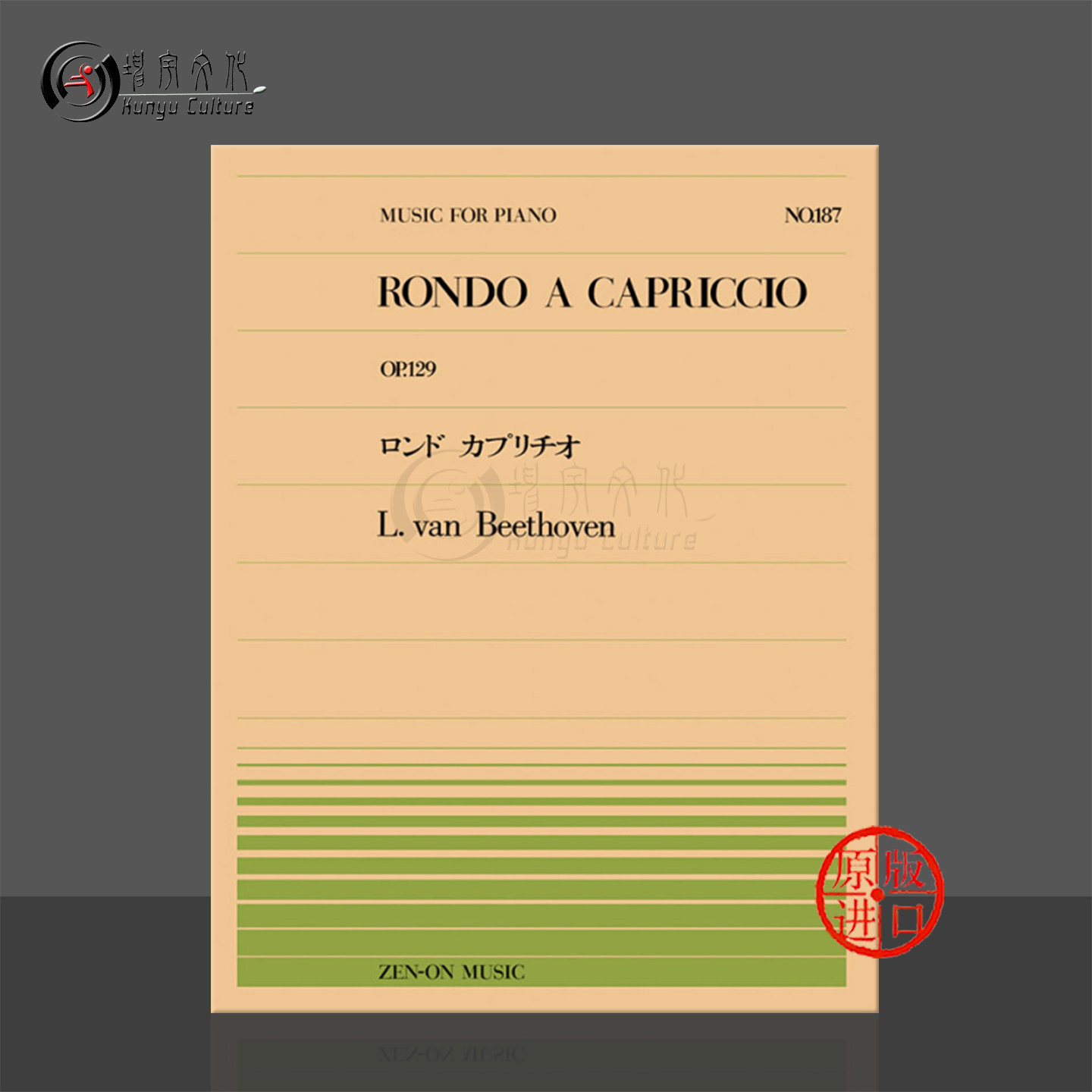 贝多芬随想回旋曲op129钢琴独奏