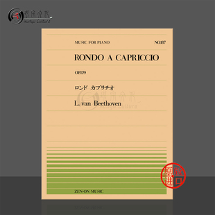 贝多芬随想回旋曲op129钢琴独奏 全音原版乐谱书 Beethoven rondo a capriccio Piano ZN911187
