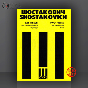Op11 9790706364810 Octet Two 弦乐八重奏 两首 pieces 俄罗斯DSCH原版 总分谱 string 肖斯塔科维奇 乐谱书 for Shostakovich