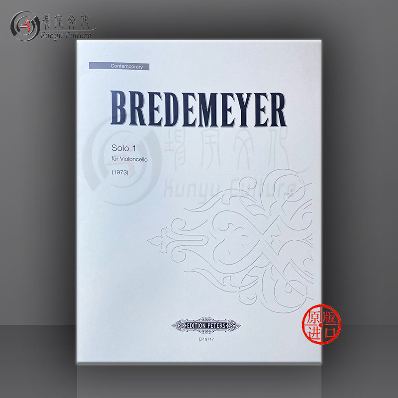 莱内尔 布雷德梅耶尔 大提琴第一独奏 Peters 彼得斯原版进口乐谱书 Reiner Bredemeyer Cello Solo 1 EP9717