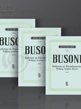 莫扎特 钢琴协奏曲华彩 全套共一至三卷 布索尼版 德国大熊原版进口乐谱书 Busoni Cadenzas for WA Mozarts Piano Concertos 1-3