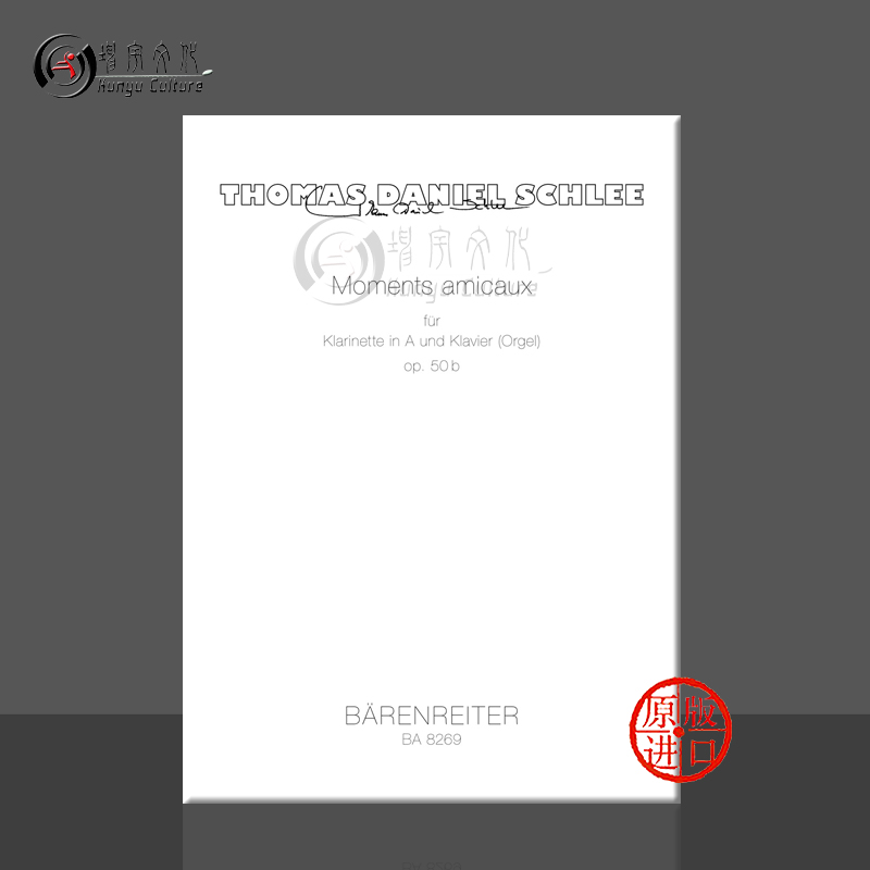 友好时刻单簧管和钢琴或管风琴