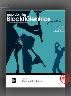 拉帕洛玛 卡梅拉 阿尔贝尼兹 探戈 直笛三重奏 维也纳UE原版乐谱 Ensemble Driklang Berlin Recorder Trios UE 31481