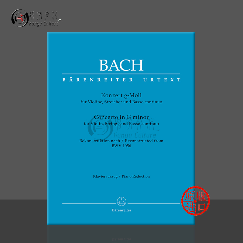 巴赫G小调协奏曲小提琴和钢琴