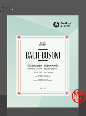 巴赫 托卡塔 BWV914-916 E小调幻想曲与赋格 BWV904 钢琴作品全集 卷十八 布索尼版 大熊 Bach Complete Piano Works EB4318