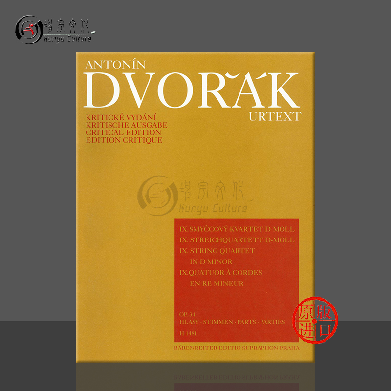 德沃夏克D小调第九弦乐四重奏