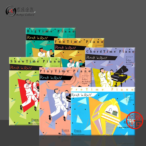 菲伯尔摇滚音乐儿童钢琴探险系列