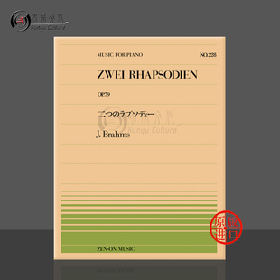 Brahms 乐谱书 zwei rhapsodien ZN911228 勃拉姆斯两首狂想曲Op79钢琴独奏 Piano 全音原版