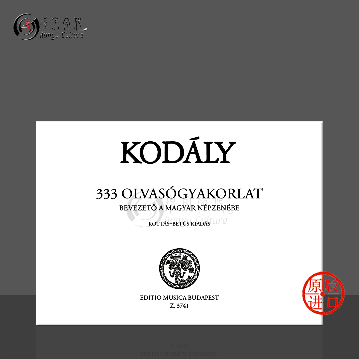 柯达伊333首基本练习视唱练习