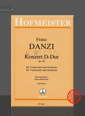 丹齐 D大调大提琴协奏曲OP46 带钢伴 德国霍夫曼斯特 原版乐谱书 Danzi Concerto in D Major for Cello and Orchestra FH2868