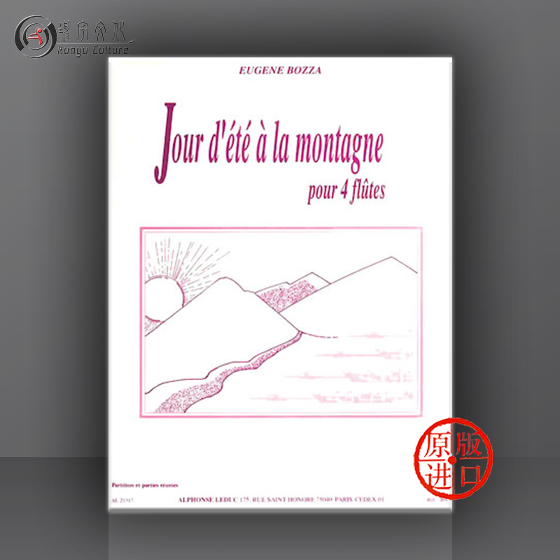 尤金·鲍札塔格长笛四重奏海伦