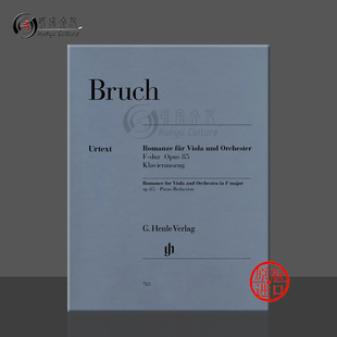 布魯赫 HN785 德國亨樂henle原版 OP85 major Max F大調 Bruch Romance 進口樂譜 中提琴浪漫曲 附鋼琴伴奏
