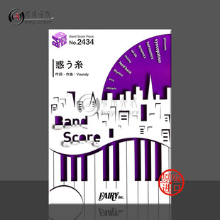 Madowu BP2434 菅田将暉 score Band Ito 乐谱书 原版 管乐队总谱 线 迷茫