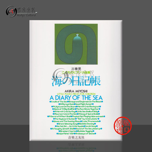 三善晃海的日记钢琴独奏