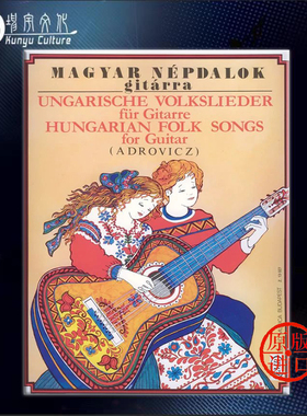 匈牙利民歌 吉他独奏 布达佩斯原版进口乐谱书 Adrovitz Istvan HUNGARIAN FOLK SONGS Guitar Z 13027