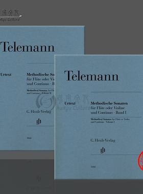 泰勒曼 教材奏鸣曲 长笛或小提琴和钢琴 全套共一至二卷 德国Henle 亨乐原版乐谱书 Telemann Methodical Sonatas Flute