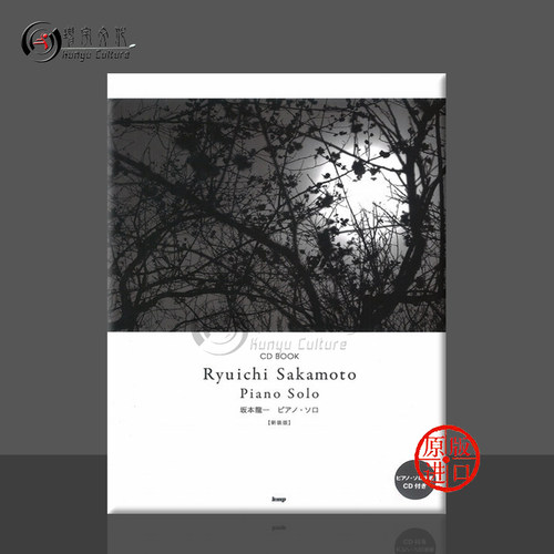 坂本龙一钢琴独奏作品CD