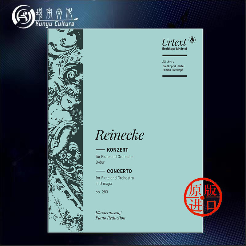卡尔 赖内克 长笛协奏曲 d大调 op283 附钢琴伴奏 大熊乐谱书