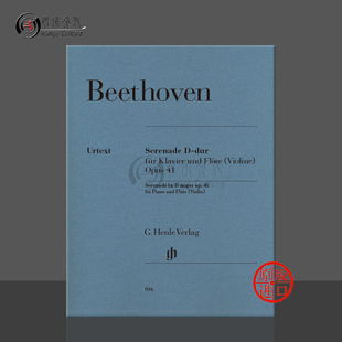 and op41 带指法 长笛或小提琴和钢琴 贝多芬 乐谱书 Piano Flute for D大调 Serenade Beethoven HN934 Violin 亨乐原版 小夜曲