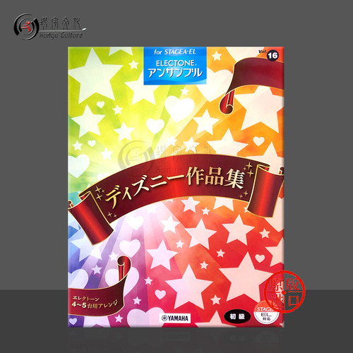 双排键电子琴合奏第16卷迪士尼