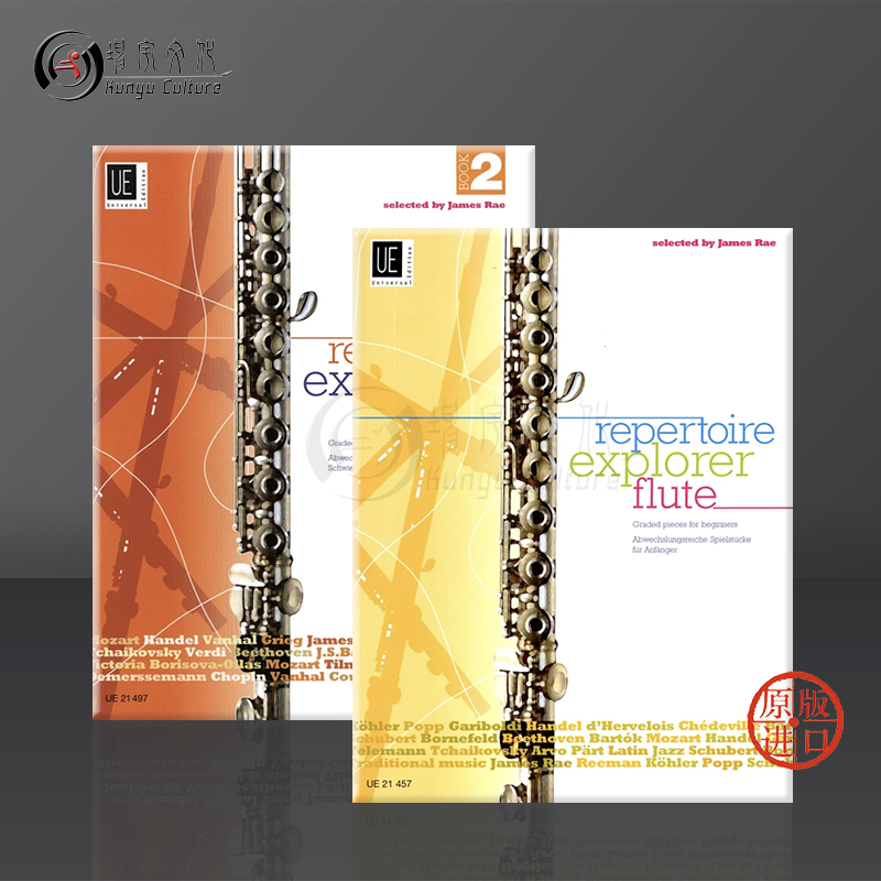 长笛探索作品集独奏全套一至二卷
