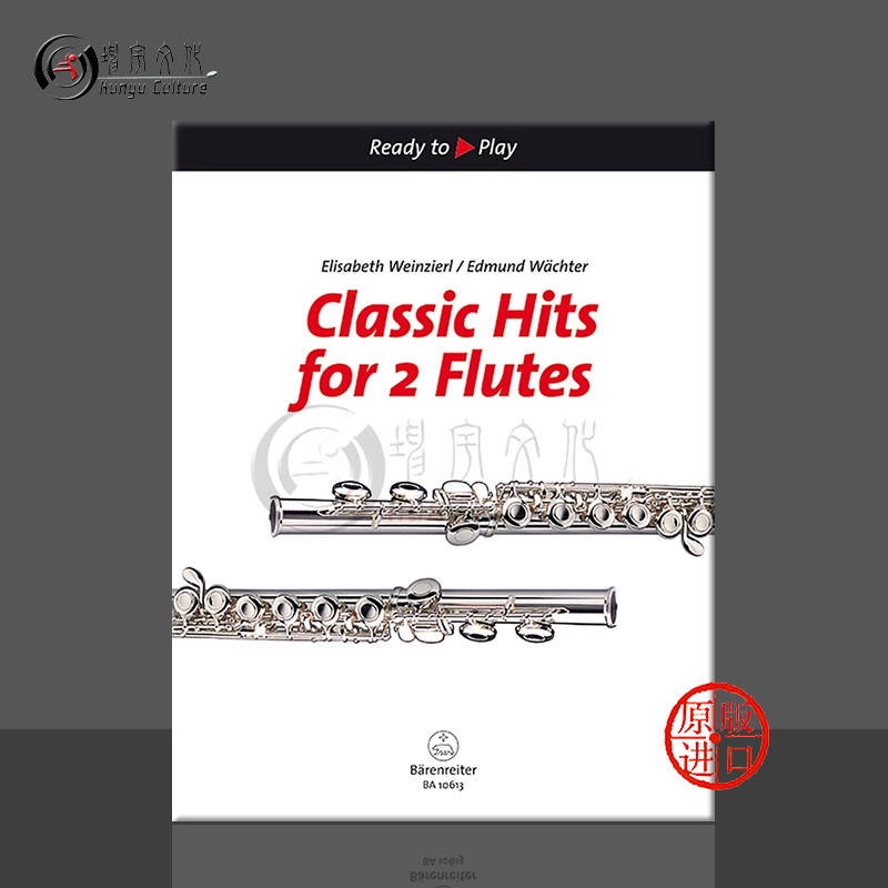 经典曲目两支长笛德国骑熊士