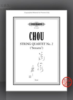 周文中 弦乐四重奏 流泉 两把小提琴中提琴和大提琴 彼得斯原版乐谱书 Wen-Chung Chou String Quartet No 2 Streams EP68085