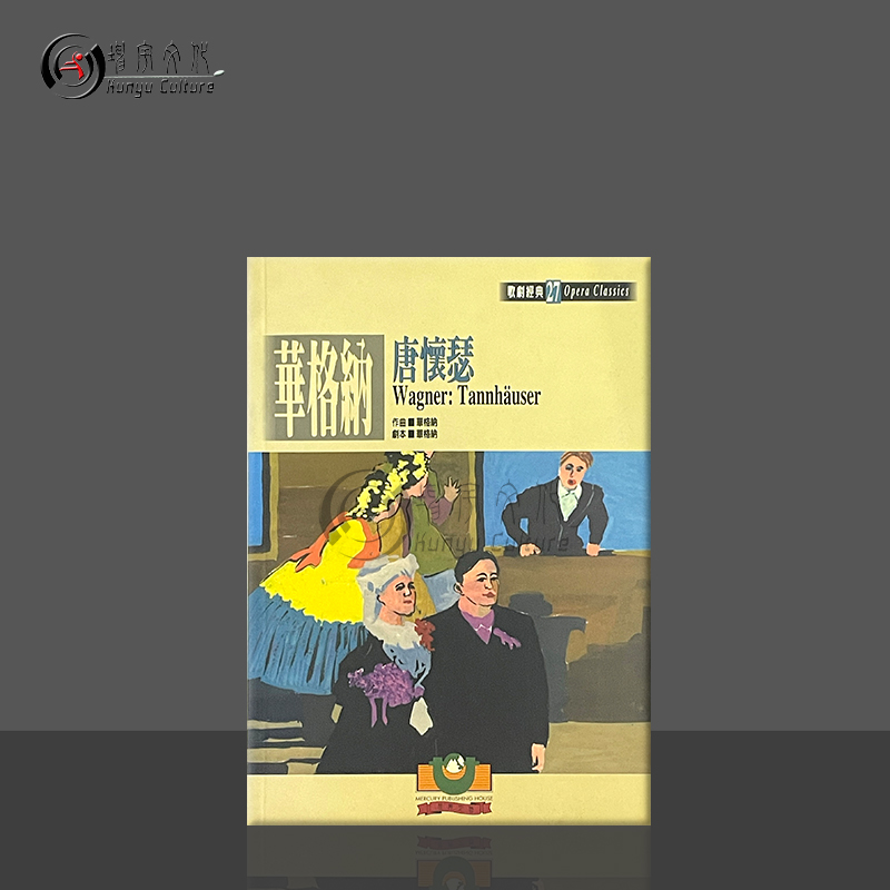 瓦格纳唐怀瑟歌剧经典27世界文物