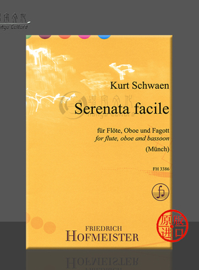 施瓦恩简单小夜曲长笛双簧管和巴松管 德国霍夫曼斯特 原版乐谱书 Schwaen Serenata Facile for Flute Oboe and Bassoon FH3386