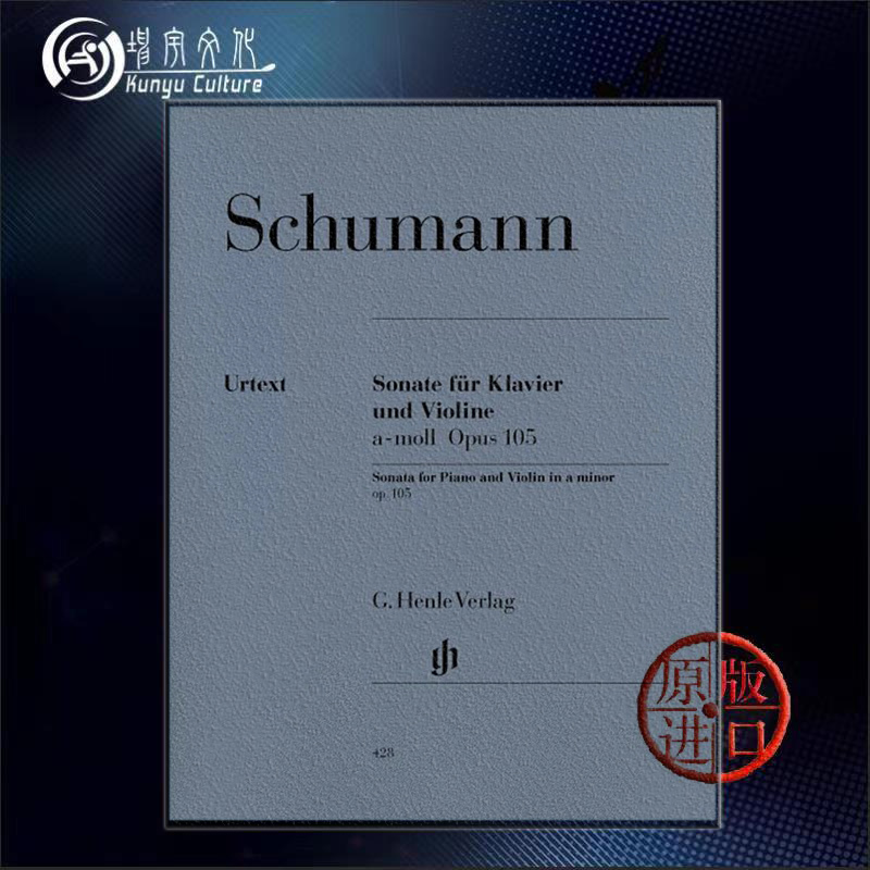 舒曼第一小提琴奏鸣曲 op105 A小调附钢琴伴奏亨乐Henle原版乐谱书 Schumann Sonata No1 in A Minor Violin Piano HN428-封面