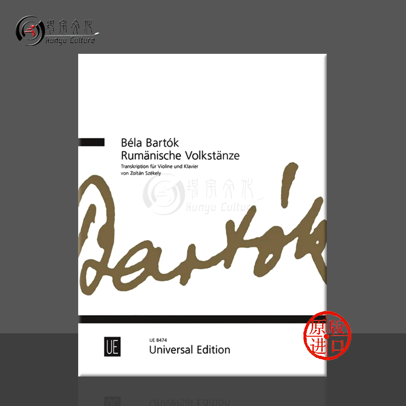 巴托克罗马尼亚民间舞曲集