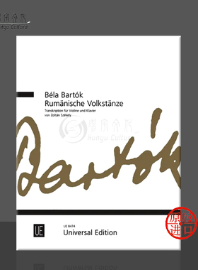 巴托克 罗马尼亚民间舞曲集 小提琴和钢琴 维也纳UE原版进口乐谱书 Bartok Romanian Folk Dances violin and piano UE8474