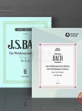 巴赫 十二平均律集 BWV846-893 布鲁诺版 钢琴独奏 全套共一至二卷 大熊原版乐谱书 Bach The Well tempered Clavier Volume1-2
