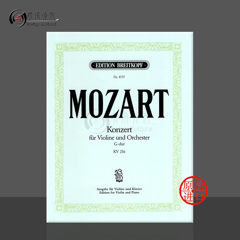 莫扎特第三小提琴协奏曲G大调