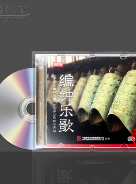 编钟乐歌 1984年开盘带DXD转录再版 CDCCD-006