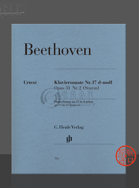 贝多芬 暴风雨 第17钢琴奏鸣曲D小调 op31 NO2 钢琴独奏带指法 德国亨乐原版 乐谱书 Henle Beethoven Piano Sonata HN784