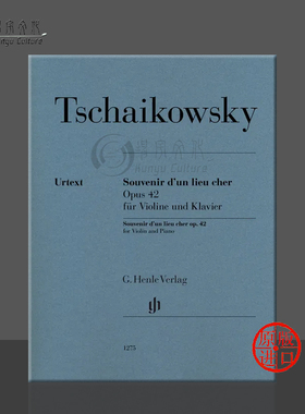柴可夫斯基 故地回忆 Op42 小提琴和钢琴 亨乐原版乐谱书 Tchaikovsky Souvenir dun lieu cher violin piano HN1275