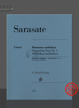 萨拉萨蒂 安达露西亚浪漫曲 西班牙舞曲第三首 op22 no1 小提琴和钢琴 亨乐原版乐谱书 Sarasate Romanza andaluza HN1346