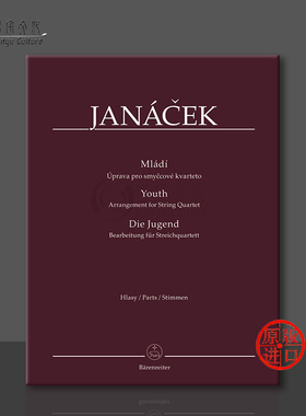 雅纳切克 青少年弦乐四重奏 分谱 小提琴（1/2）中提琴和大提琴 骑熊士原版乐谱书 Janacek Youth for String Quartet BA11543