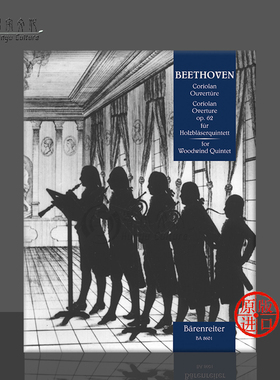 贝多芬 科里奥兰序曲op62 管乐五重奏 骑熊士原版乐谱书 Beethoven Coriolan Overture Woodwind Quintet BA8601