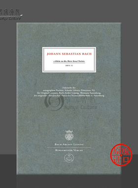 巴赫 康塔塔 只是为了您 手稿影印件 德国骑熊士原版进口乐谱书 Bach Allein zu dir Herr Jesu Christ BWV33 BVK2201