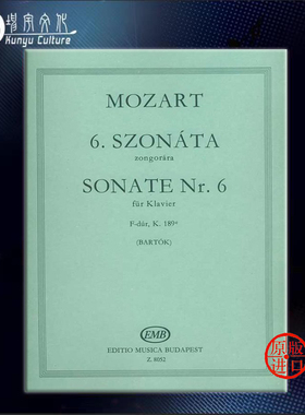 莫扎特 F大调第六钢琴奏鸣曲 K189e 巴托克编 布达佩斯原版乐谱书 Mozart Wolfgang Amadeus Sonata F major Piano Z 8052