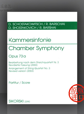 肖斯塔科维奇 室内交响乐op73a 根据第三弦乐四重奏改编 总谱 思考斯基原版乐谱书 Shostakovich Chamber Symphony SIK2390