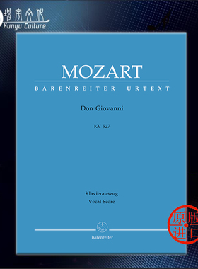莫扎特 唐璜 两幕歌剧 KV527 声乐总谱 精装硬皮版 骑熊士乐谱 Mozart Don Giovanni Dramma Giocoso in 2 Acts BA4550-93