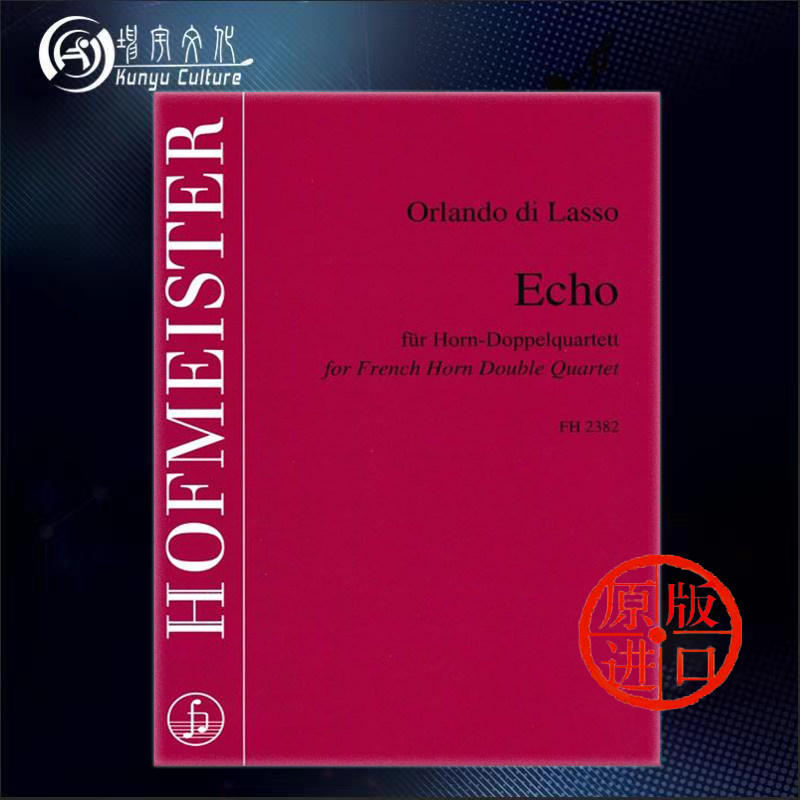 拉索 回声 八支圆号 德国霍夫曼斯特 原版进口乐谱书  lasso orlando