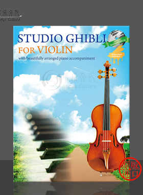 吉卜力工作室精选集 小提琴和钢琴 附伴奏CD 日本全音原版乐谱书 Studio Ghibli for Violin and piano ZN300172