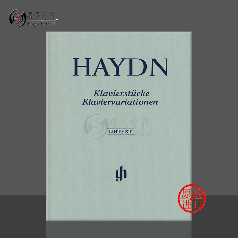 海顿钢琴变奏曲精装硬壳带指法