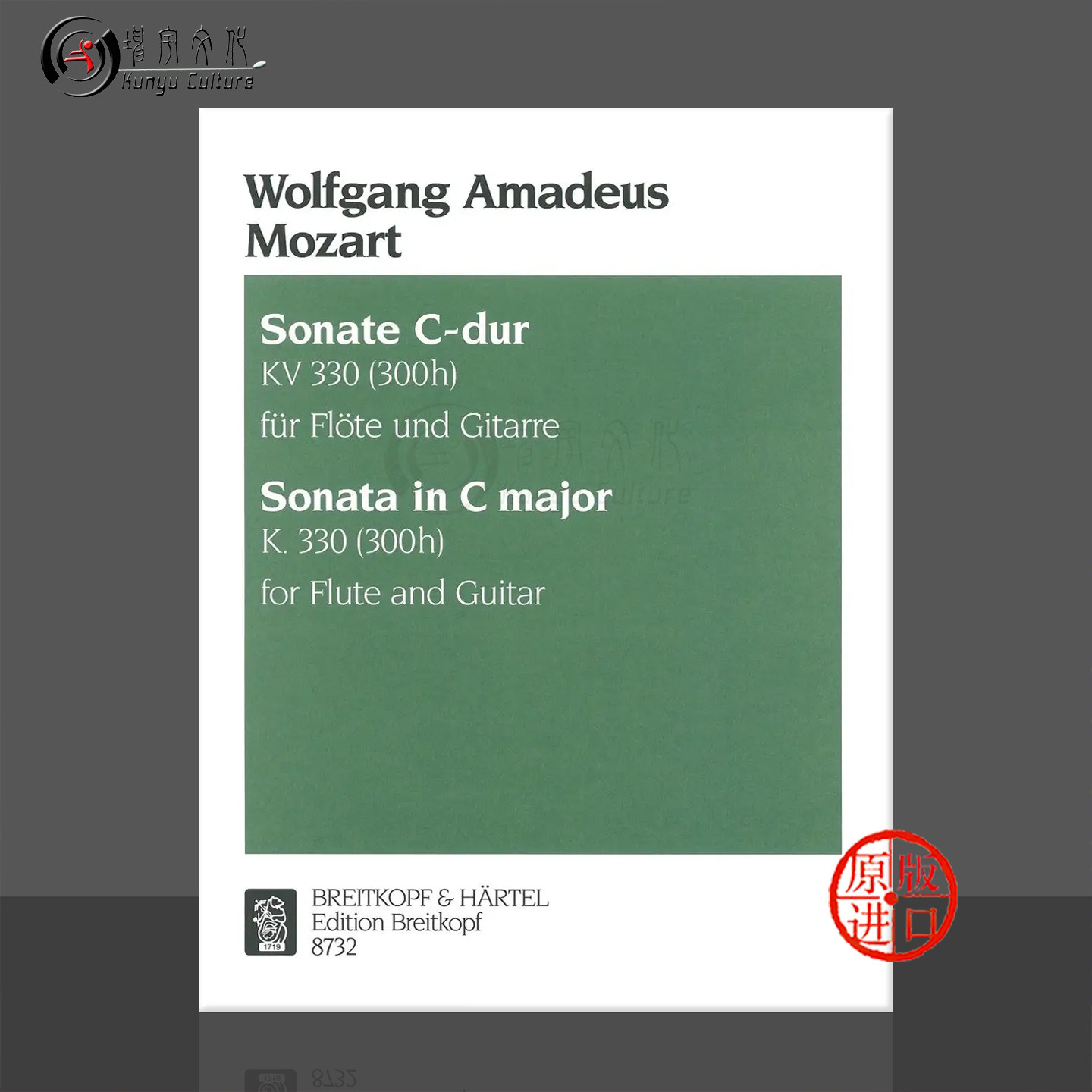 莫扎特 C大调奏鸣曲 KV330 长笛和古典吉他 德国大熊原版进口乐谱书 Mozart Sonata in C major Flute and Guitar EB8732